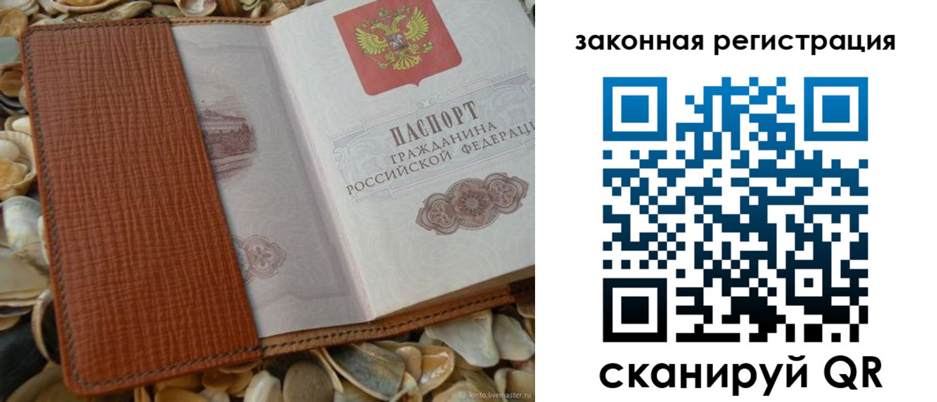 прописка паспорт в Орске