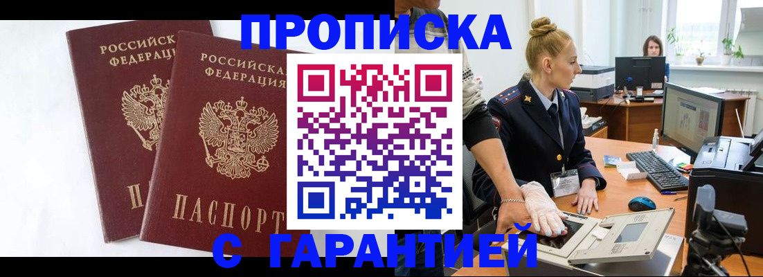 прописка для военкомата в Орске