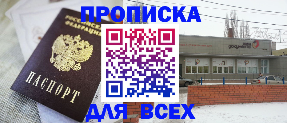 временная прописка в Орске