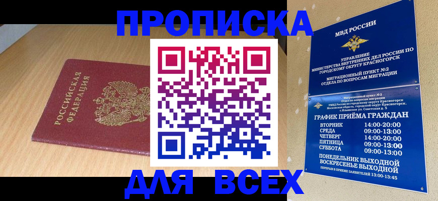 временная регистрация поиск в Орске