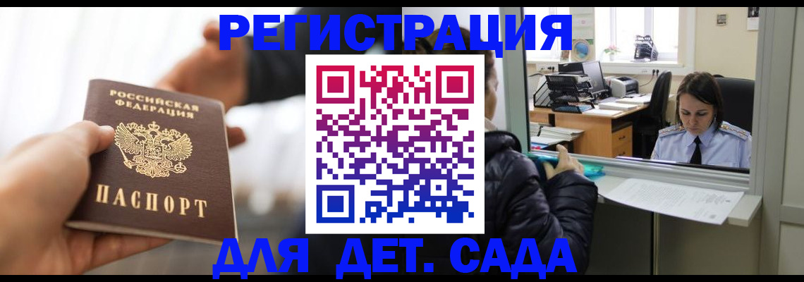 где прописаться в Орске