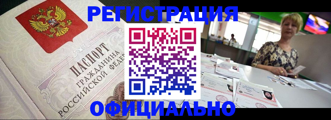 миграционный учет в Орске