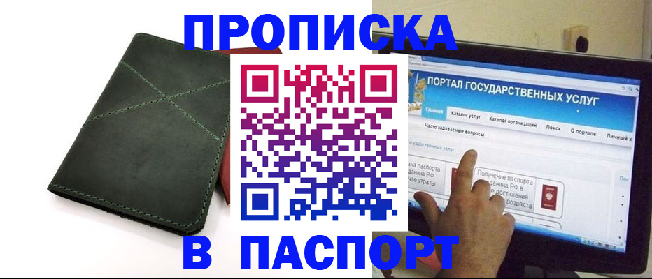 временная регистрация в Орске