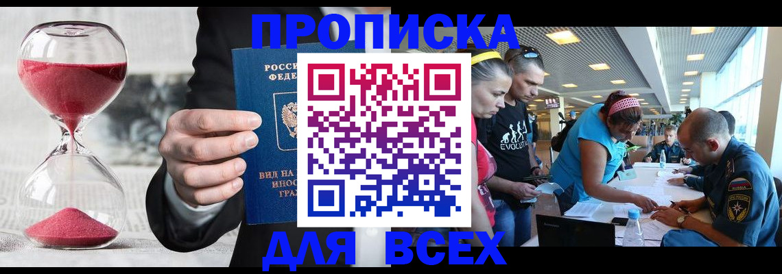 временная регистрация купить в Орске