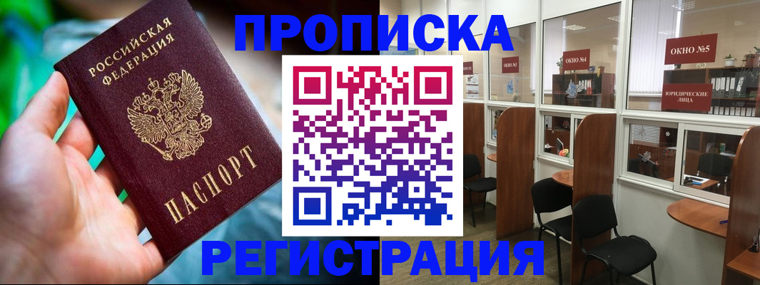временная регистрация для всех в Орске